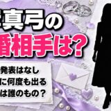 岸真弓の結婚相手は公表なし！ブログやXに何度も出てくる結婚式は誰のもの？