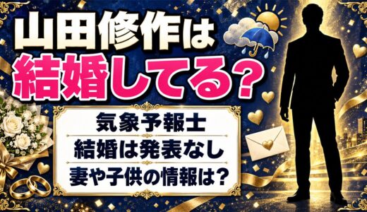 気象予報士の山田修作は結婚してるの？視聴者が気にした左手薬指の指輪とは