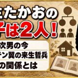 来生たかおの息子は2人！キャプテン翼の来生哲兵と名前の関係とは