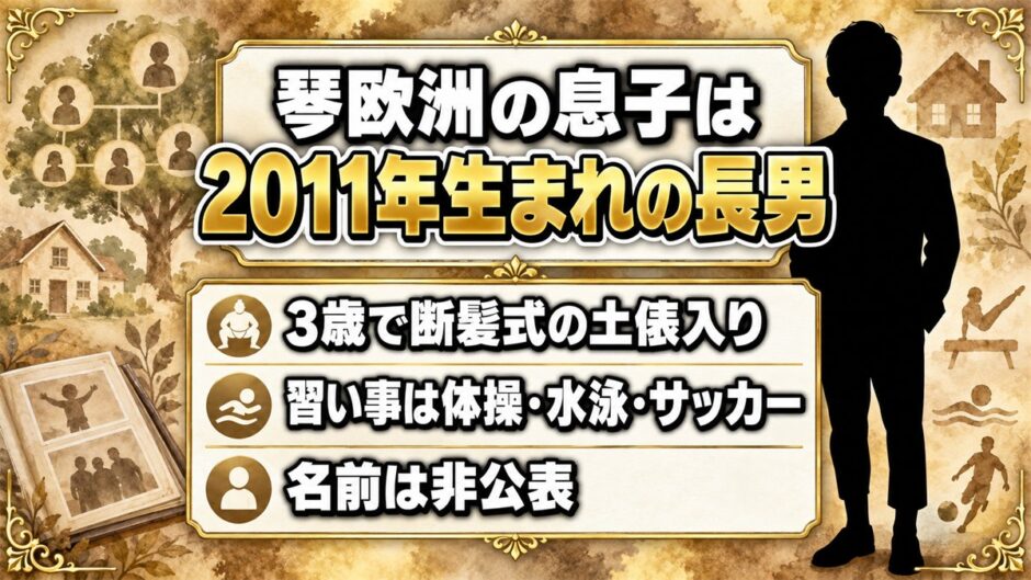 琴欧洲の息子は2011年生まれの長男！3歳で断髪式の土俵に上がった現在とは