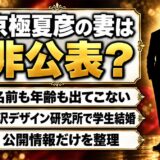 京極夏彦の妻は非公表！桑沢デザイン研究所に在籍中の学生結婚とは