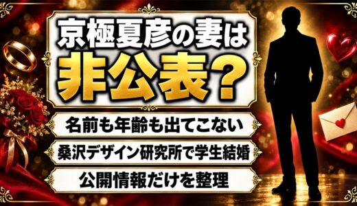 京極夏彦の妻はどんな人？桑沢デザイン研究所に在籍中の学生結婚とは