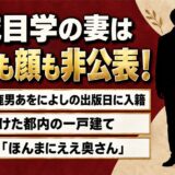 万城目学の妻は名前も顔も非公表！母が「ほんまにええ奥さん」と言ったワケとは