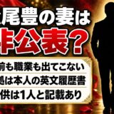 松尾豊の妻は非公表！存在の根拠は本人が出した英文履歴書の一行