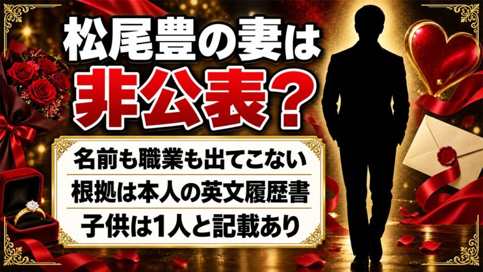 松尾豊の妻は非公表！存在の根拠は本人が出した英文履歴書の一行