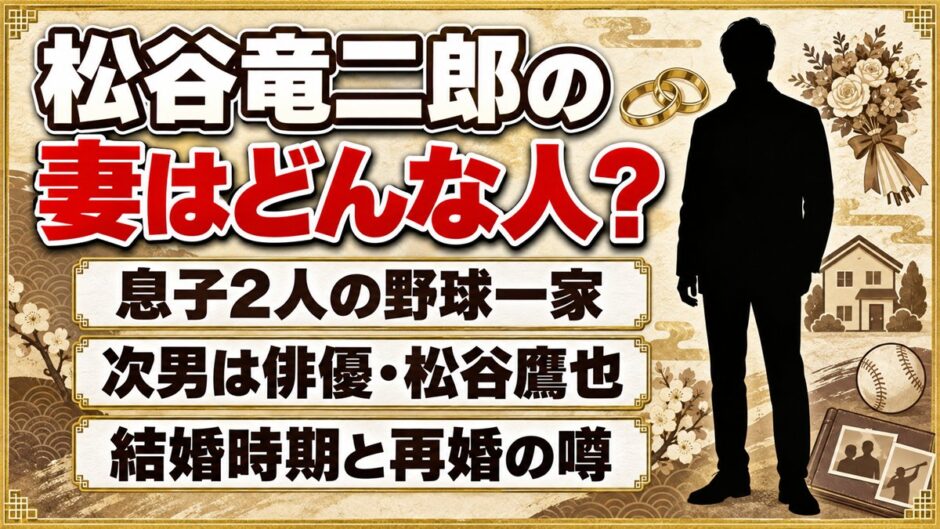 松谷竜二郎の妻は非公表！俳優・松谷鷹也の母が検索される理由とは