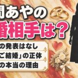 宮間あやの結婚相手は発表なし！検索に出る「昨年ご結婚」の正体とは