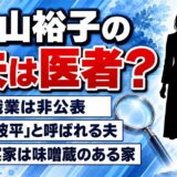 永山裕子（画家）の夫は医者？職業は非公表！Instagramで呼ぶ「波平」の素顔とは