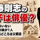 内藤剛志の息子は俳優ではない！子供は娘1人で噂は父親役から広がった