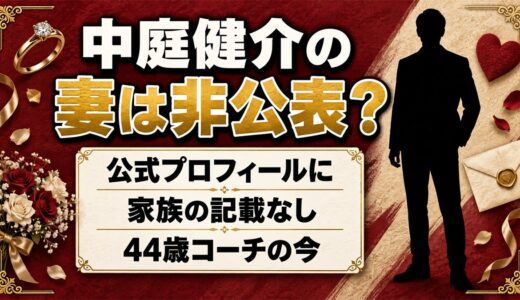 中庭健介の妻は非公表！公式プロフィールに家族の記載がない44歳の今とは？