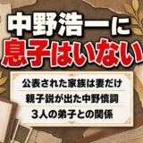 中野浩一に息子はいない！親子説が出た中野慎詞との関係とは？