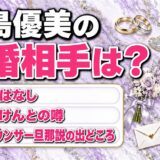 中島優美の結婚相手は非公表！けんけんとアナウンサーの旦那説が出たキッカケとは
