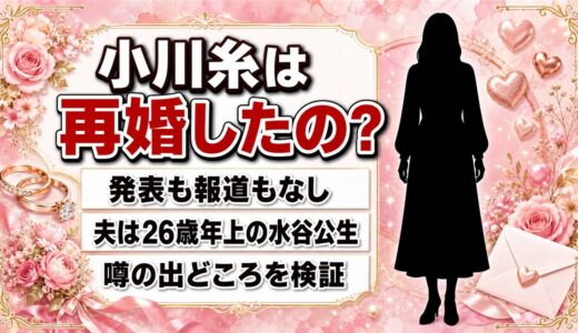 小川糸の再婚は発表なし！26歳年上の夫・水谷公生をめぐる噂の出どころとは？