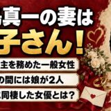 荻島真一の妻は一般女性の裕子さん！結婚前に同棲していた女優とは？