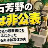 大石芳野の夫は非公表！全27回の私の履歴書にも結婚の回はなかった