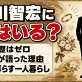 大川智宏の妻はおらず結婚歴もゼロ！一緒に暮らすのはスコティッシュフォールドの猫