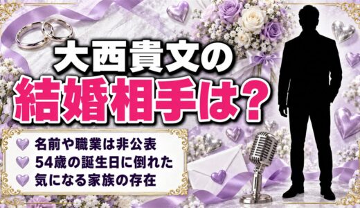 大西貴文の結婚相手は非公表！54歳の誕生日に倒れた脳梗塞で気になる家族の存在とは？