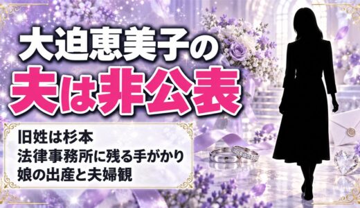 大迫恵美子の夫は非公表！旧姓・杉本が残した手がかりとは？