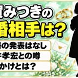 斎賀みつきの結婚相手は発表なし！櫻井孝宏との噂が出たきっかけとは？