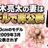佐々木亮太の妻はモデルで名前は非公表！身長170cmの出どころは結婚式の参列者ブログ