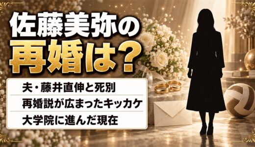 佐藤美弥の再婚は発表なし！夫・藤井直伸と死別後に再婚説が広まったキッカケとは？