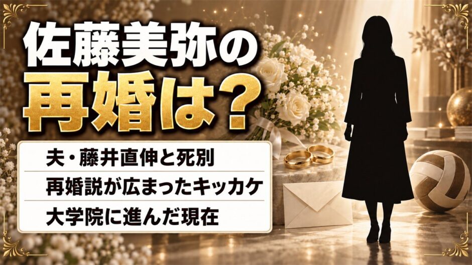 佐藤美弥の再婚は発表なし！夫・藤井直伸と死別後に再婚説が広まったキッカケとは？