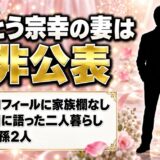 さとう宗幸の妻は非公表！公式プロフィールに家族の欄がない理由とは？
