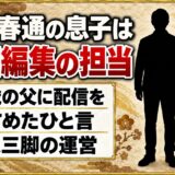 柴崎春通の息子は動画編集を担当！70歳の父にYouTubeをすすめた一言とは