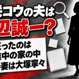 柴咲コウの夫は田辺誠一？夫婦に見えたのは坂の途中の家の役どころ