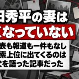 島田秀平の妻が亡くなる噂は事実無根！検索上位に出る「亡くなりました」は父の話だった