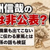 白洲信哉の妻は非公表！名前も実家も出てこない白洲家の家風とは