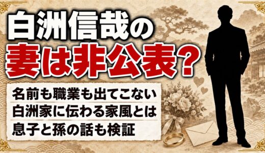 白洲信哉の妻は非公表！名前も実家も出てこない白洲家の家風とは