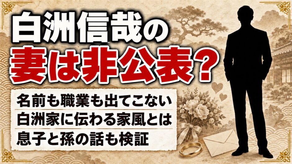 白洲信哉の妻は非公表！名前も実家も出てこない白洲家の家風とは