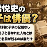 高橋悦史の息子が俳優という記録は確認できず！「宮大工の一人息子」と書かれているのは誰か