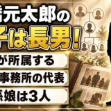 高橋元太郎の息子は長男・欣輝！父のマネジメントを担う芸能事務所社長の顔とは