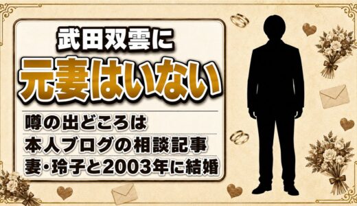 武田双雲に元妻はいない！噂が出たのはブログの悩み相談記事だった