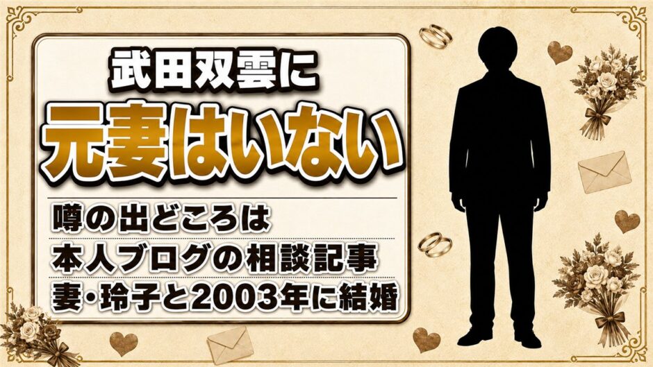 武田双雲に元妻はいない！噂が出たのはブログの悩み相談記事だった