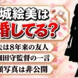 玉城絵美の結婚はXの投稿で判明！夫は8年来の友人で、再会のきっかけとは