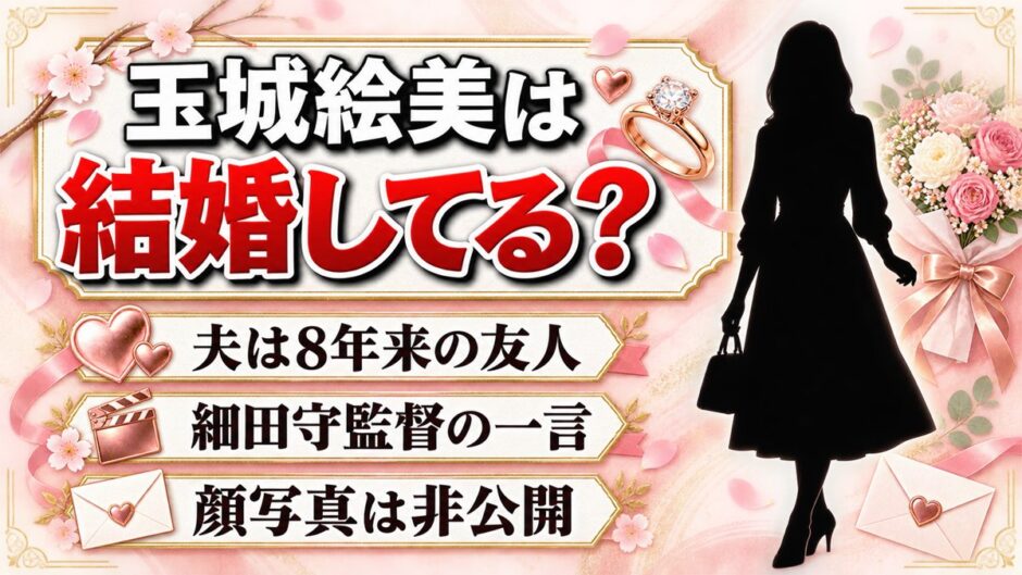 玉城絵美の結婚はXの投稿で判明！夫は8年来の友人で、再会のきっかけとは
