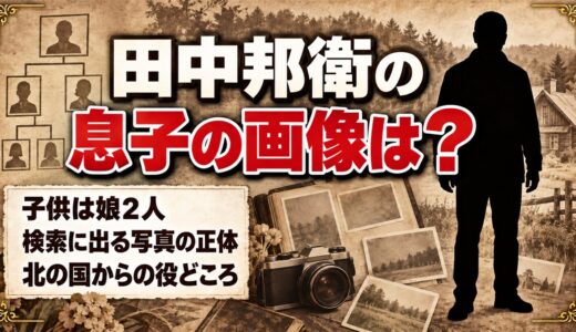 田中邦衛の息子の画像は？子供は娘2人で検索に出る写真は北の国からの役どころ？