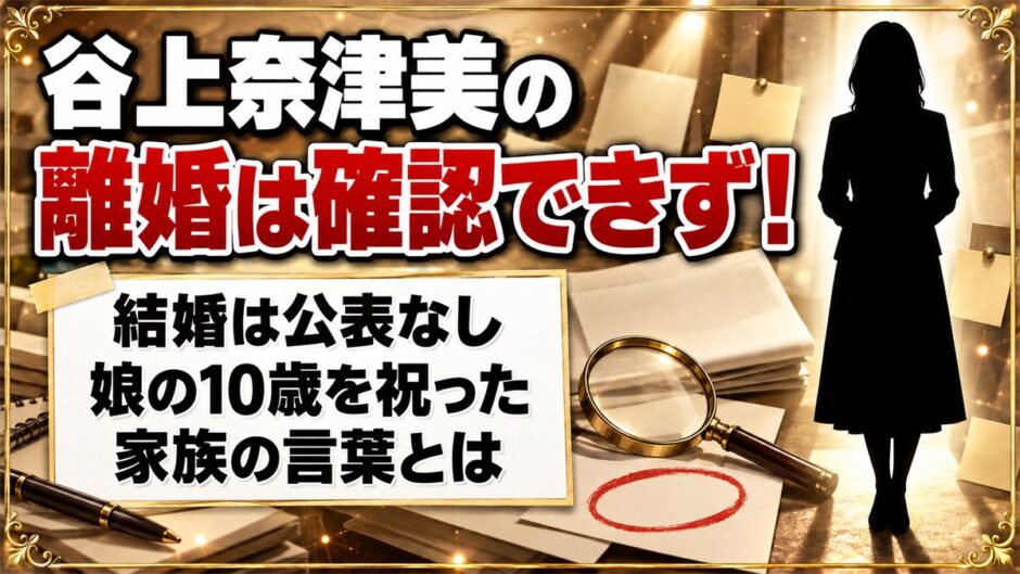 谷上奈津美の離婚は確認できず！娘の10歳を祝ったFacebookの家族の言葉とは