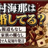 谷村海那の結婚は発表なし！公式プロフィールに家族の欄すらない理由とは