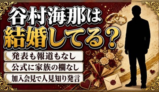 谷村海那の結婚は発表なし！公式プロフィールに家族の欄すらない理由とは