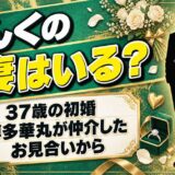 つんくに前妻はいない！37歳の初婚は博多華丸が仲介したお見合いから