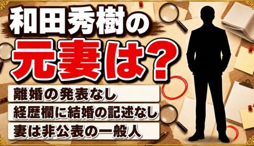 和田秀樹の元妻は発表なし！経歴欄に結婚と離婚の記述が1行もない