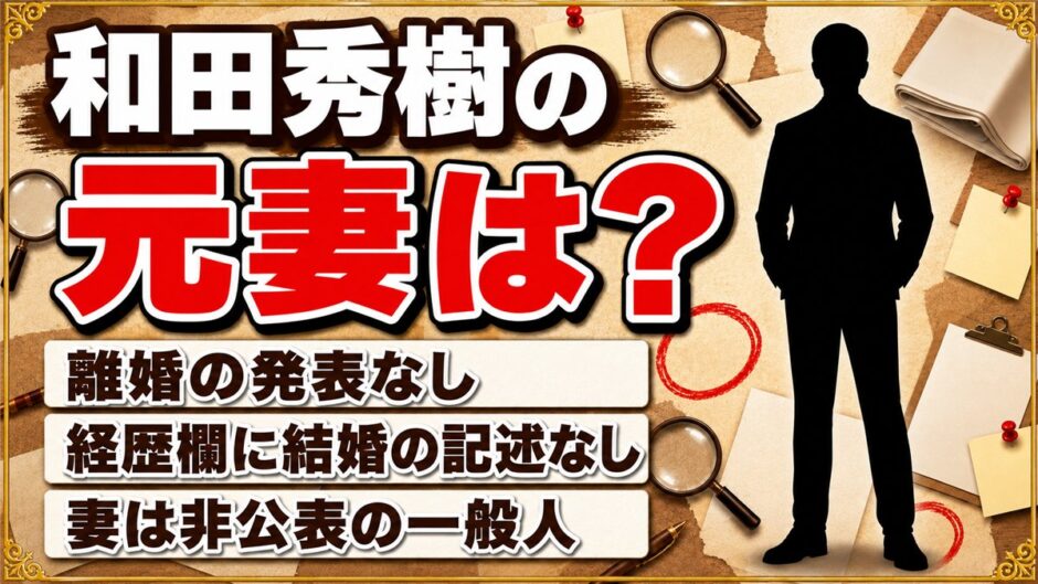 和田秀樹の元妻は発表なし！経歴欄に結婚と離婚の記述が1行もない