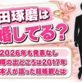 和田琢磨の結婚は発表なし！噂が広まったのは2017年のブログ騒動だった