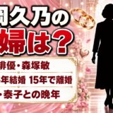 山岡久乃の夫婦は森塚敏との15年！離婚後に養女・泰子を迎えた晩年とは