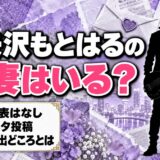 矢沢もとはるの妻は公表なし！妻の話が出てくるSNSのネタ投稿とは？