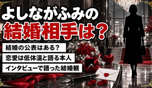 よしながふみの結婚相手は公表なし！恋愛は「低体温」と語る本人の結婚観とは